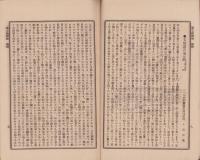 大日本蚕糸会報　74号　-明治31年8月-