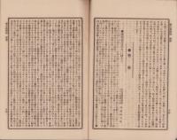 大日本蚕糸会報　74号　-明治31年8月-
