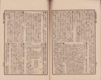 大日本蚕糸会報　74号　-明治31年8月-