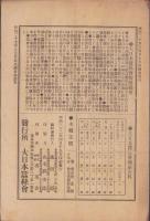 大日本蚕糸会報　82号　-明治32年4月-
