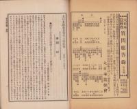 大日本蚕糸会報　82号　-明治32年4月-