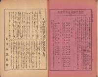 大日本蚕糸会報　82号　-明治32年4月-