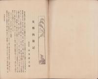 支那快遊記