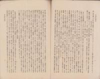 支那快遊記