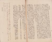 支那快遊記
