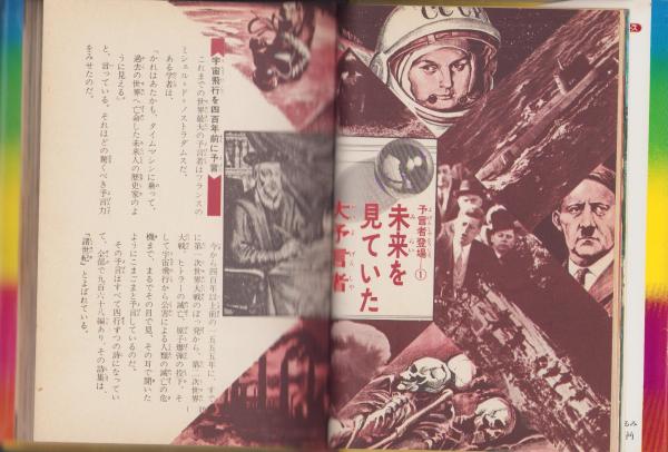 なぞ怪奇 超科学ミステリー◇ジュニアチャンピオンコース◇学研