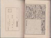 古今　秋田英名録　全2冊(秋田県）
