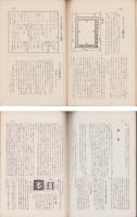 グランド印刷の写真製版/グランド印刷の解説　2冊　-3冊一括-