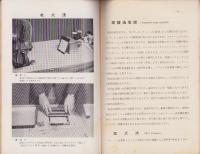 グランド印刷の写真製版/グランド印刷の解説　2冊　-3冊一括-