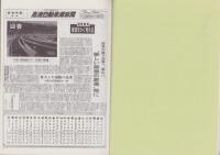 高速自動車道新聞　第2分冊　-自昭和58年至昭和62年縮刷版-