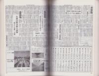 高速自動車道新聞　第2分冊　-自昭和58年至昭和62年縮刷版-