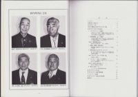 日本プロゴルフ協会30年史