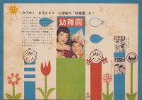 （ノート）幼稚園　じゆうがちょう（雑誌幼稚園の宣材）