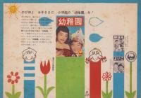 （ノート）幼稚園　じゆうがちょう（雑誌幼稚園の宣材）