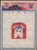 (チラシ)昭和9年七曜表　-地図掛図出版　東京・徳有館-