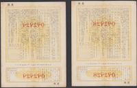 （報国債券）割増金附　報国債券　金10円　2枚一括　-日本勧業銀行-