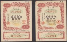 （報国債券）割増金附　報国債券　金10円　2枚一括　-日本勧業銀行-