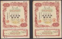 （報国債券）割増金附　報国債券　金10円　2枚一括　-日本勧業銀行-