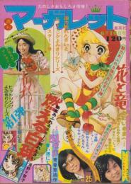 週刊マーガレット　昭和49年25号　-昭和49年6月16日号-　表紙画・有吉京子