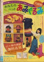 週刊マーガレット　昭和50年40号　-昭和50年9月28日号-　表紙画・有吉京子