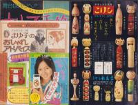 週刊マーガレット　昭和50年40号　-昭和50年9月28日号-　表紙画・有吉京子