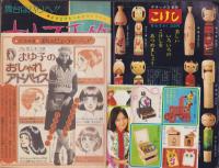週刊マーガレット　昭和50年40号　-昭和50年9月28日号-　表紙画・有吉京子