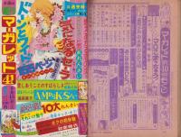 週刊マーガレット　昭和50年40号　-昭和50年9月28日号-　表紙画・有吉京子