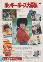 週刊マーガレット　昭和57年48号　-昭和57年11月19日号-　表紙画・川崎苑子