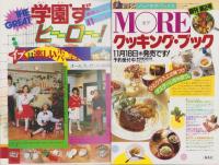 週刊マーガレット　昭和57年48号　-昭和57年11月19日号-　表紙画・川崎苑子