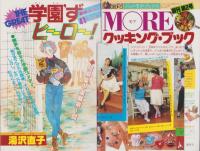 週刊マーガレット　昭和57年48号　-昭和57年11月19日号-　表紙画・川崎苑子