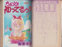 週刊マーガレット　昭和57年48号　-昭和57年11月19日号-　表紙画・川崎苑子