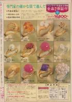 月刊別冊マーガレット　昭和49年8月号