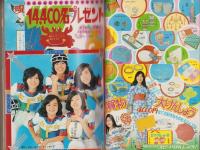 月刊別冊マーガレット　昭和49年8月号