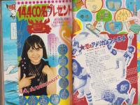 月刊別冊マーガレット　昭和49年8月号