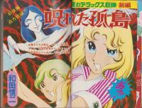 月刊別冊マーガレット　昭和49年8月号