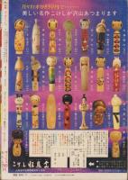 月刊別冊マーガレット　昭和49年11月号