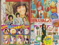 月刊別冊マーガレット　昭和49年11月号
