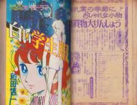 月刊別冊マーガレット　昭和49年11月号