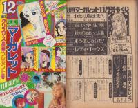 月刊別冊マーガレット　昭和49年11月号
