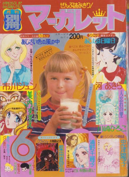 別冊マーガレット2006年6月号