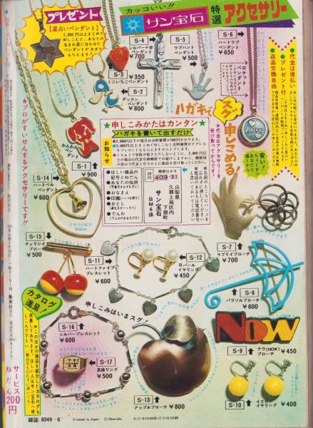 別冊 マーガレット 1972年 6冊セット （1969年6月号 : 別冊