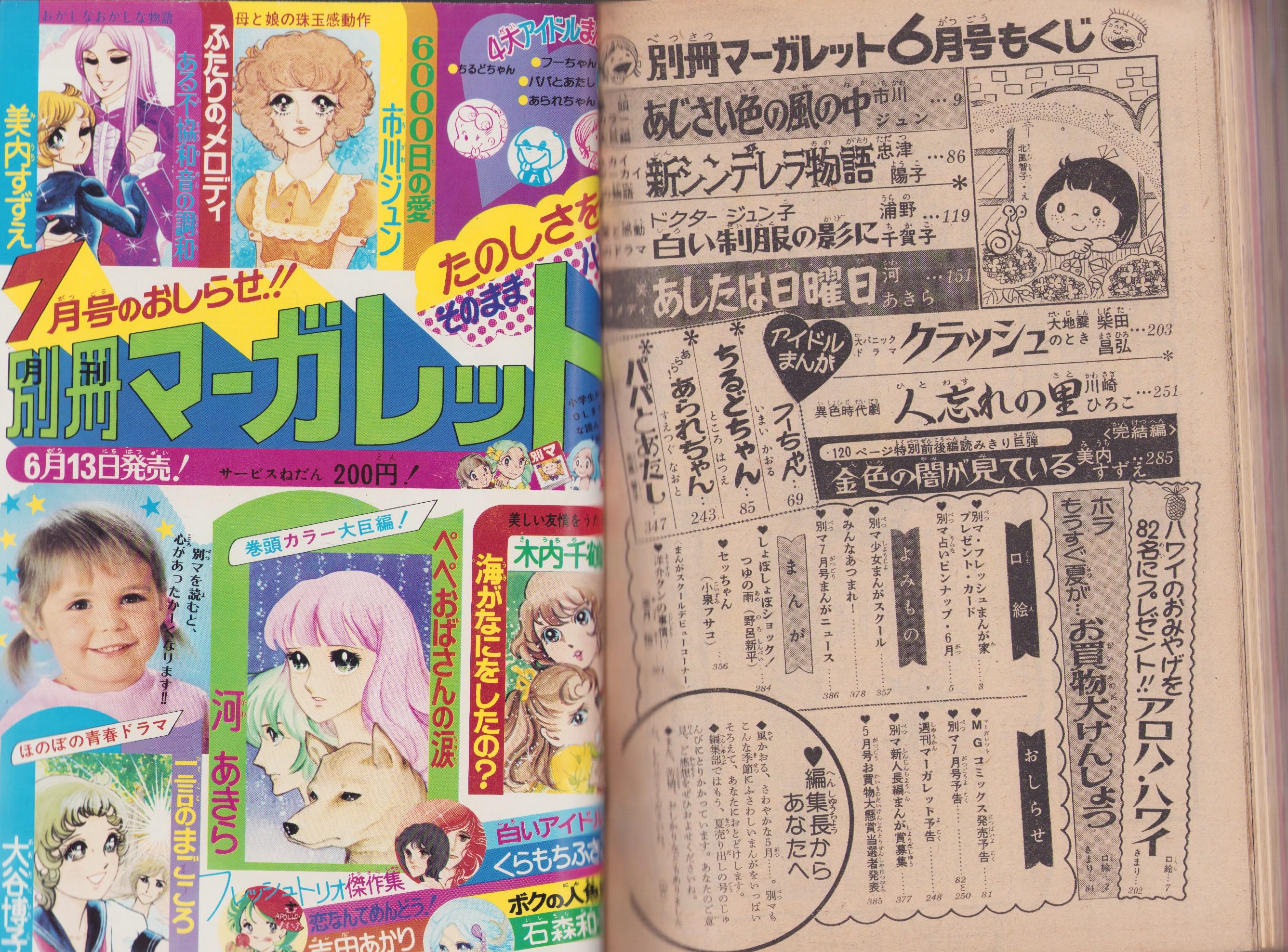 別冊マーガレット2013年6月号 Amazon.co.jp: 別冊 マーガレット 2013年 06月号 [雑誌] : 本