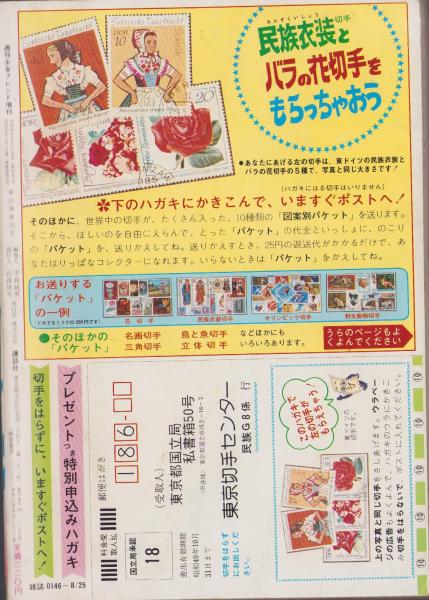 週刊少女フレンド 昭和49年8月25日増刊号 表紙画・沢美智子(仲村 週刊少女フレンド 昭和49年8月25日増刊号 表紙画・沢美智子(仲村