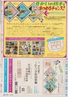 週刊少女フレンド　昭和50年8月25日増刊号　表紙画・神奈幸子