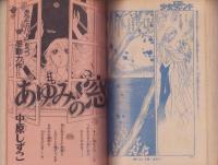 週刊少女フレンド　昭和50年8月25日増刊号　表紙画・神奈幸子