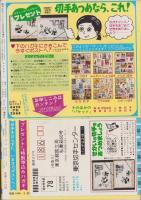 週刊少女フレンド　昭和52年2月25日増刊号　表紙画・横田幸子