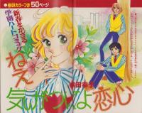 週刊少女フレンド　昭和52年2月25日増刊号　表紙画・横田幸子