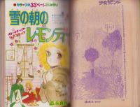 週刊少女フレンド　昭和52年2月25日増刊号　表紙画・横田幸子