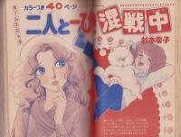 週刊少女フレンド　昭和52年2月25日増刊号　表紙画・横田幸子