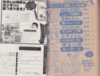 週刊少女フレンド　昭和52年2月25日増刊号　表紙画・横田幸子